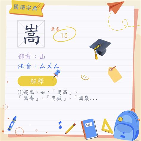 菘的意思|漢字:菘 (注音:ㄙㄨㄥ,部首:艸) 